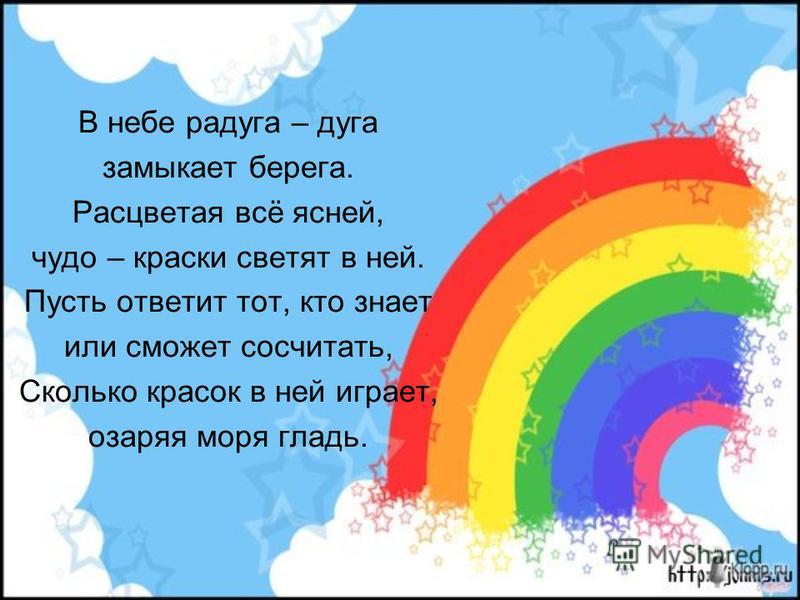 Поздравление По Цветам Радуги В Стихах